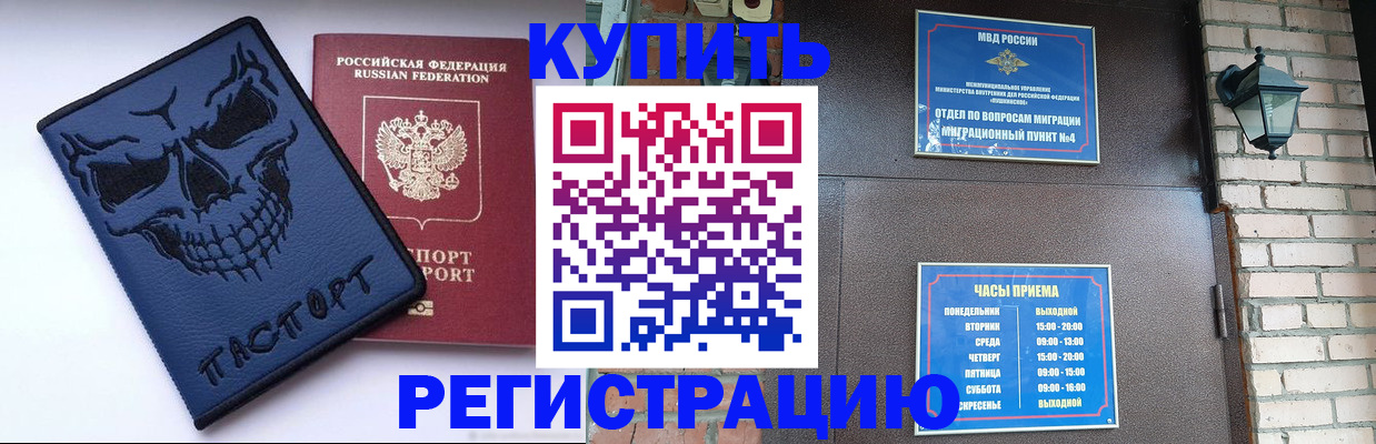 прописка для кредита в Павловском Посаде